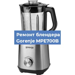 Замена щеток на блендере Gorenje MPE700B в Воронеже